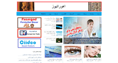 Desktop Screenshot of ahuranews.com
